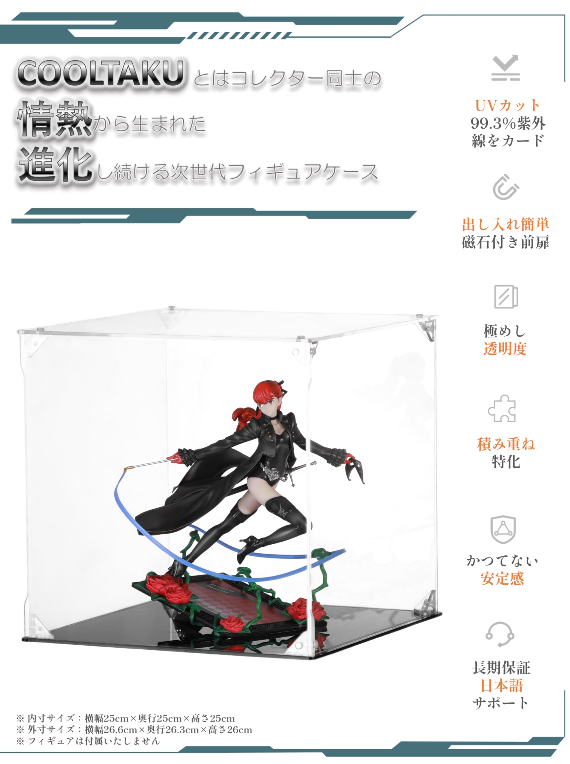 Amazon.co.jp: COOLTAKU フィギュアケース UVカット アクリル